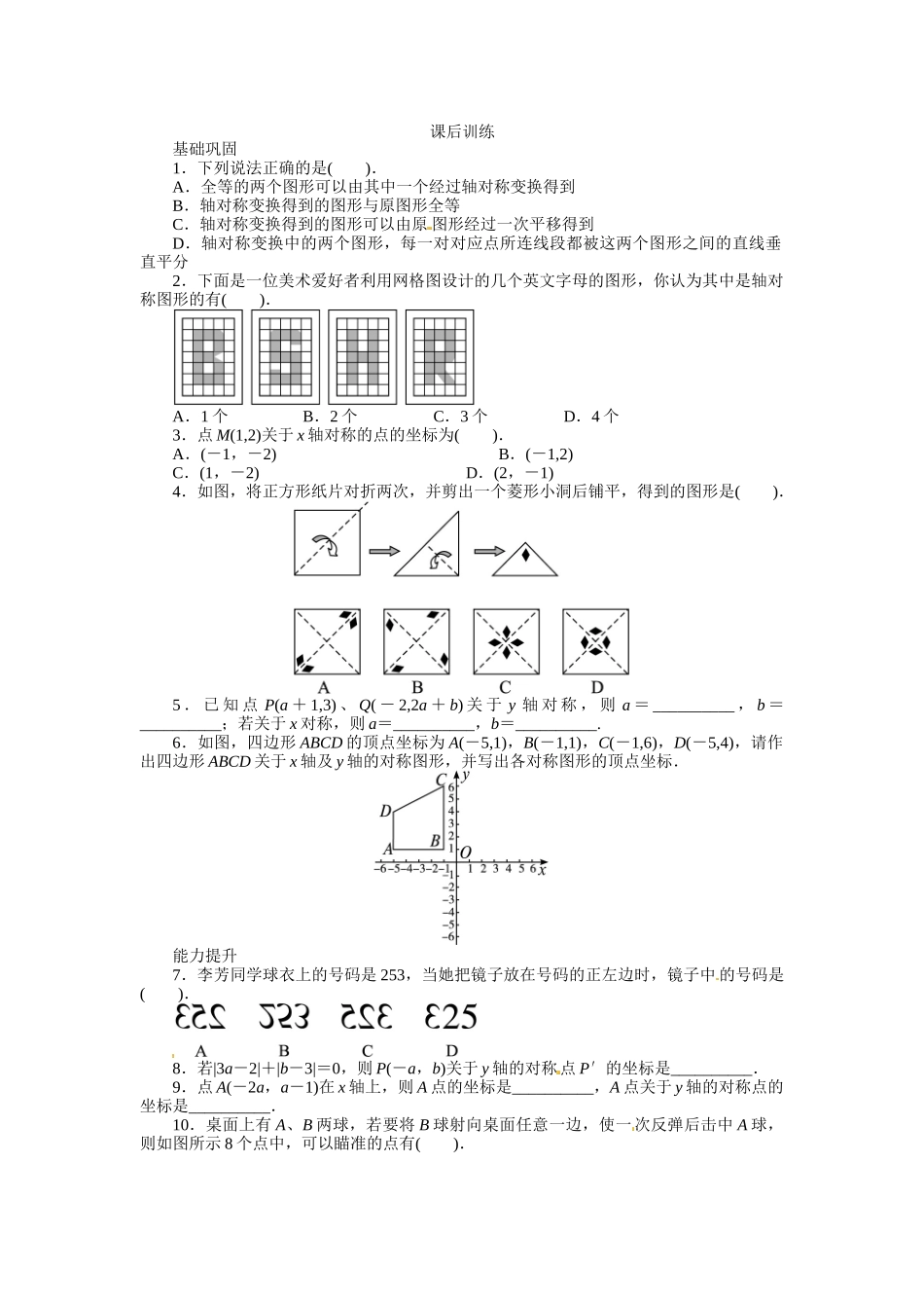 132-画轴对称图形-课后训练_第1页