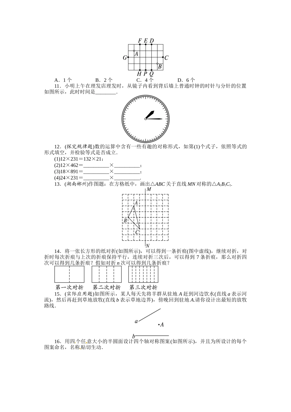 132-画轴对称图形-课后训练_第2页
