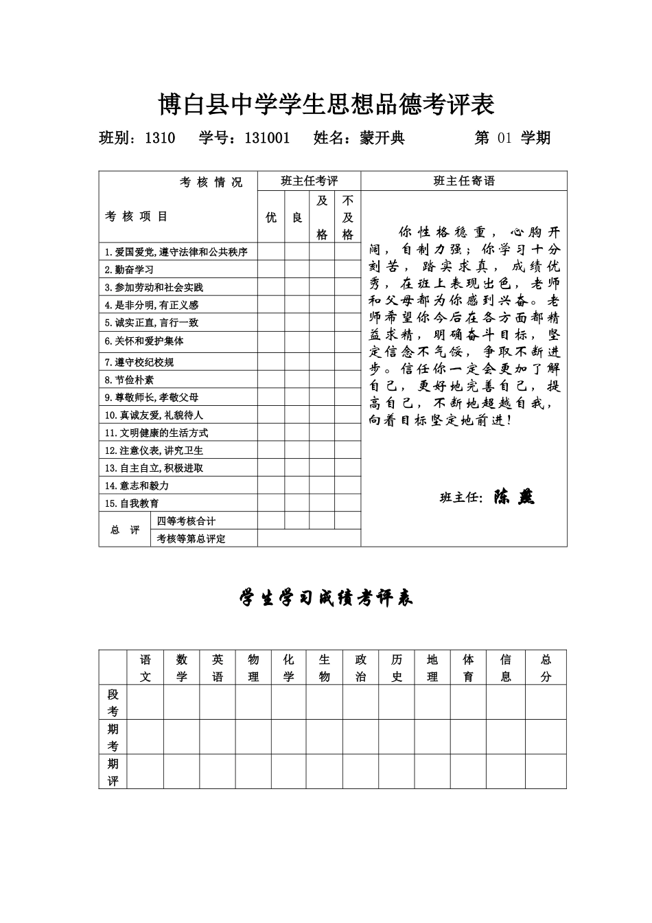 1310班期评表--XXXX年秋季期亲切版_第1页