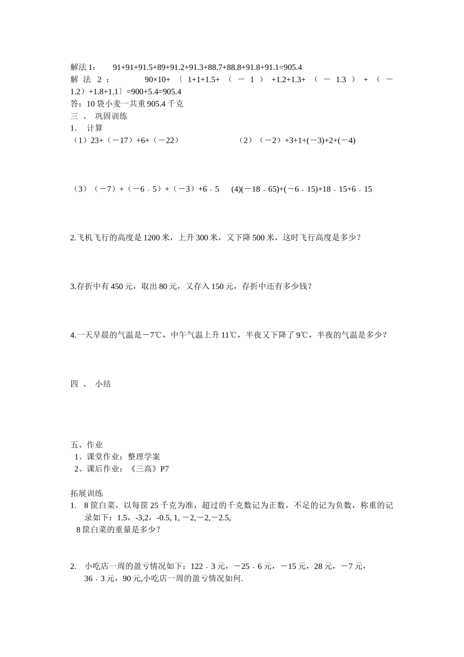 131有理数加法修改版徐_第2页