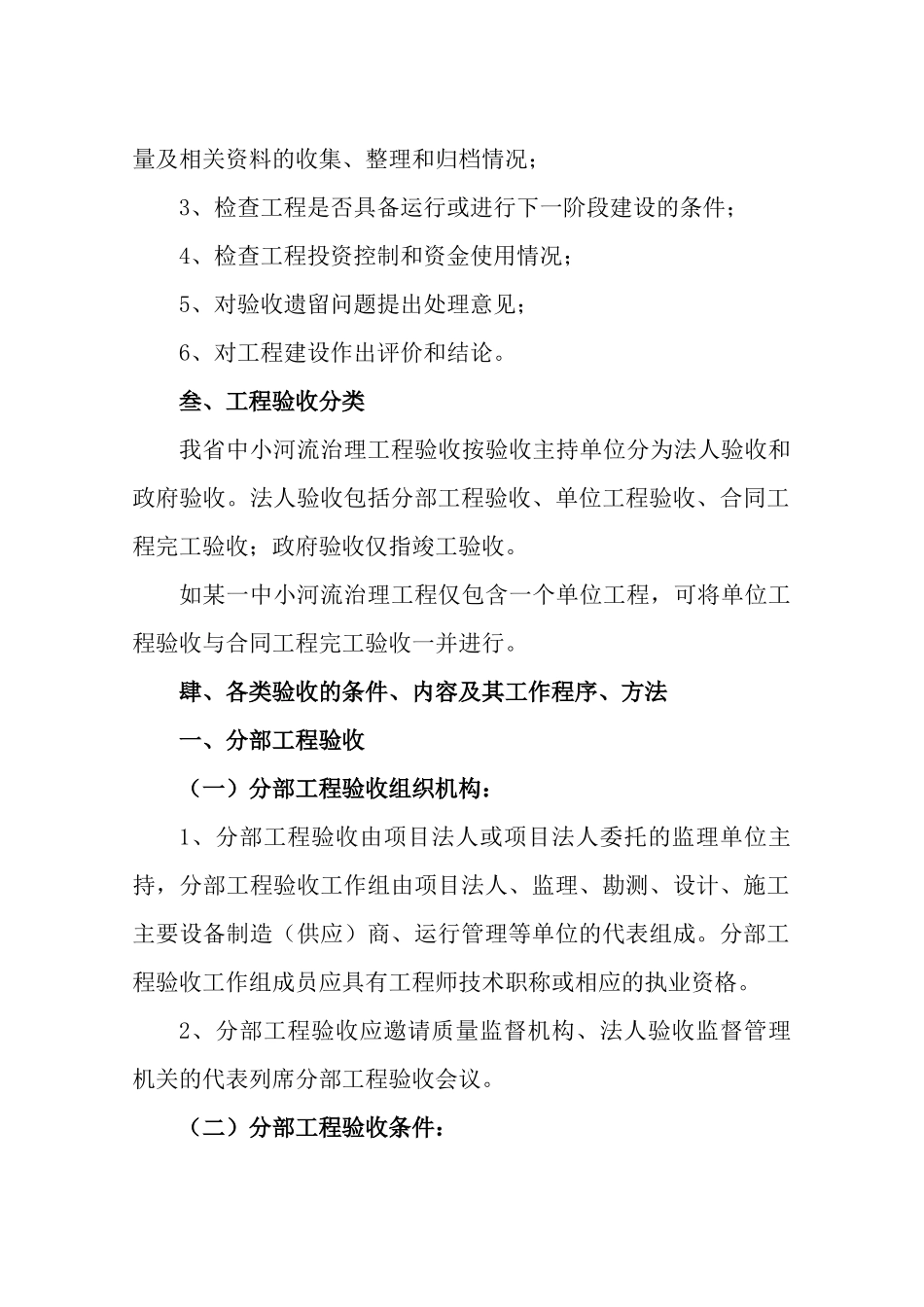 137号文附件湖南省中小河流治理验收工作大纲_第2页