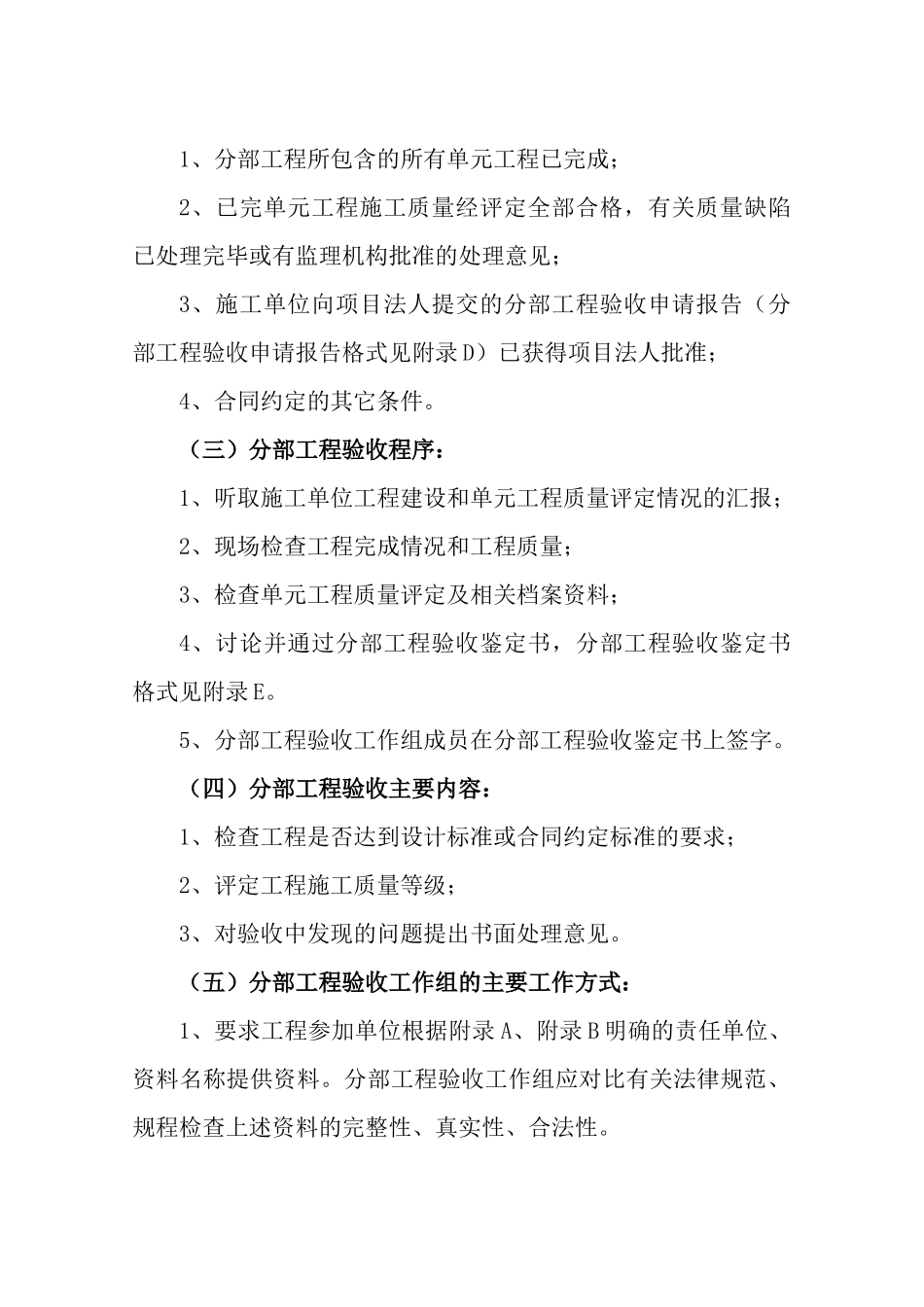 137号文附件湖南省中小河流治理验收工作大纲_第3页