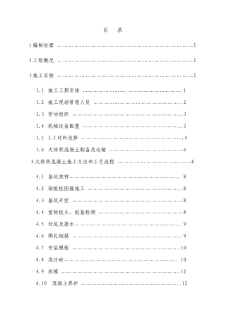 137承台大体积混凝土专项施工方案
