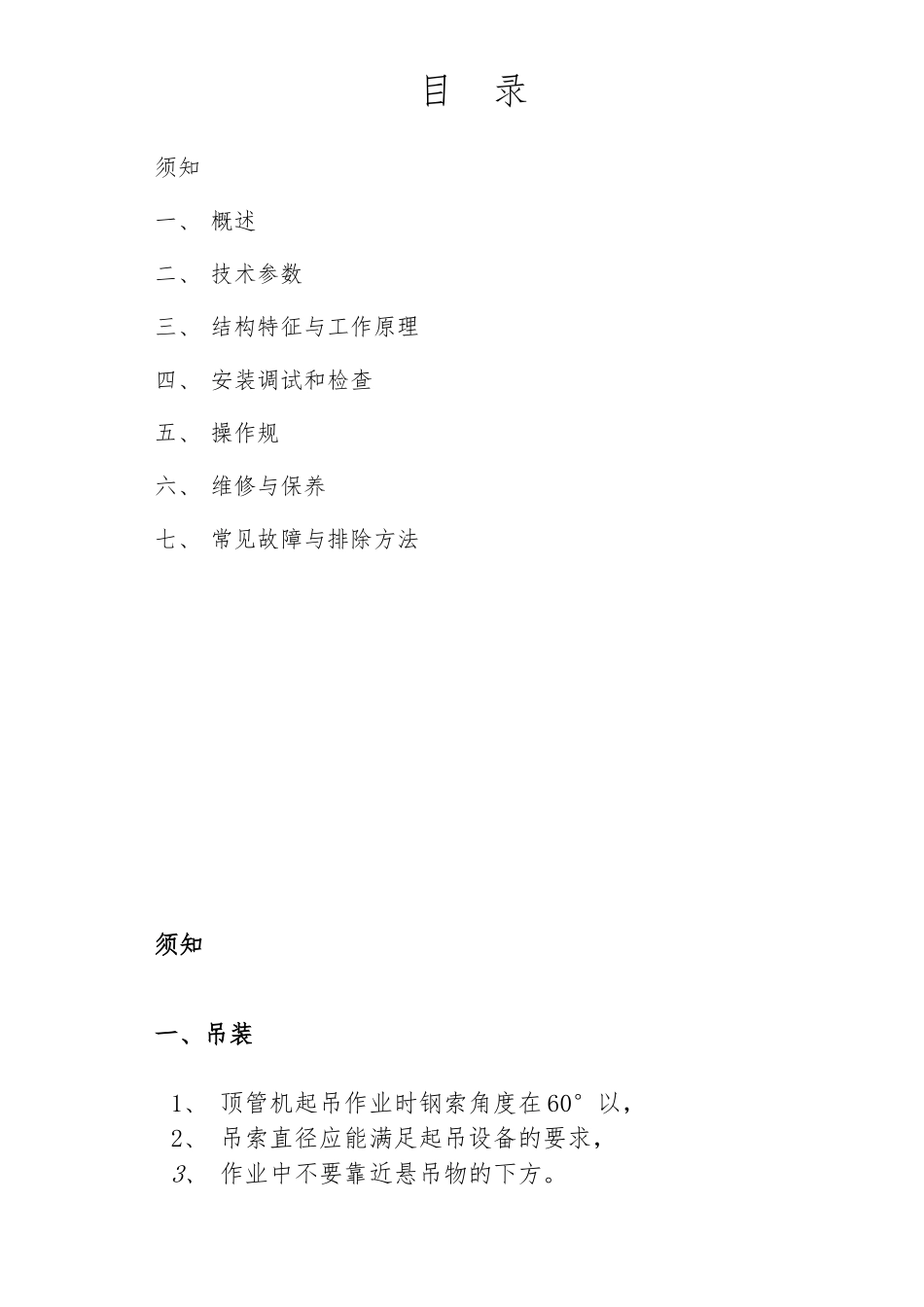 1350顶管掘进机说明书----通用时才用_第2页