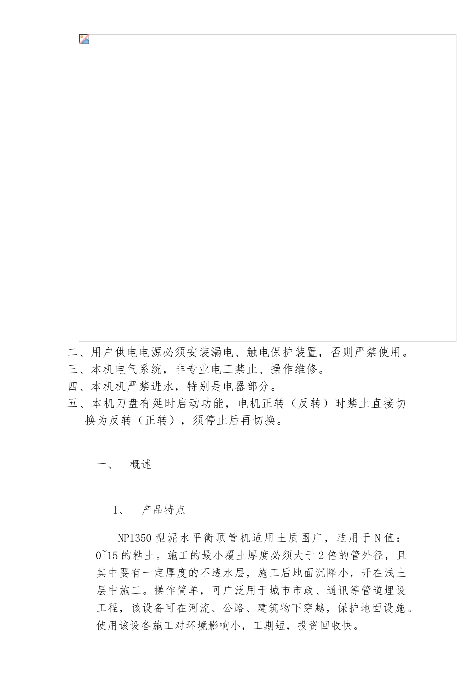 1350顶管掘进机说明书----通用时才用_第3页