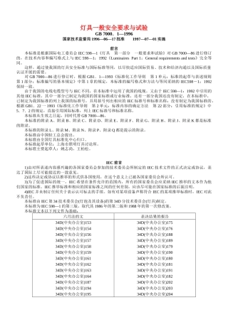 13、灯具一般安全要求与试验