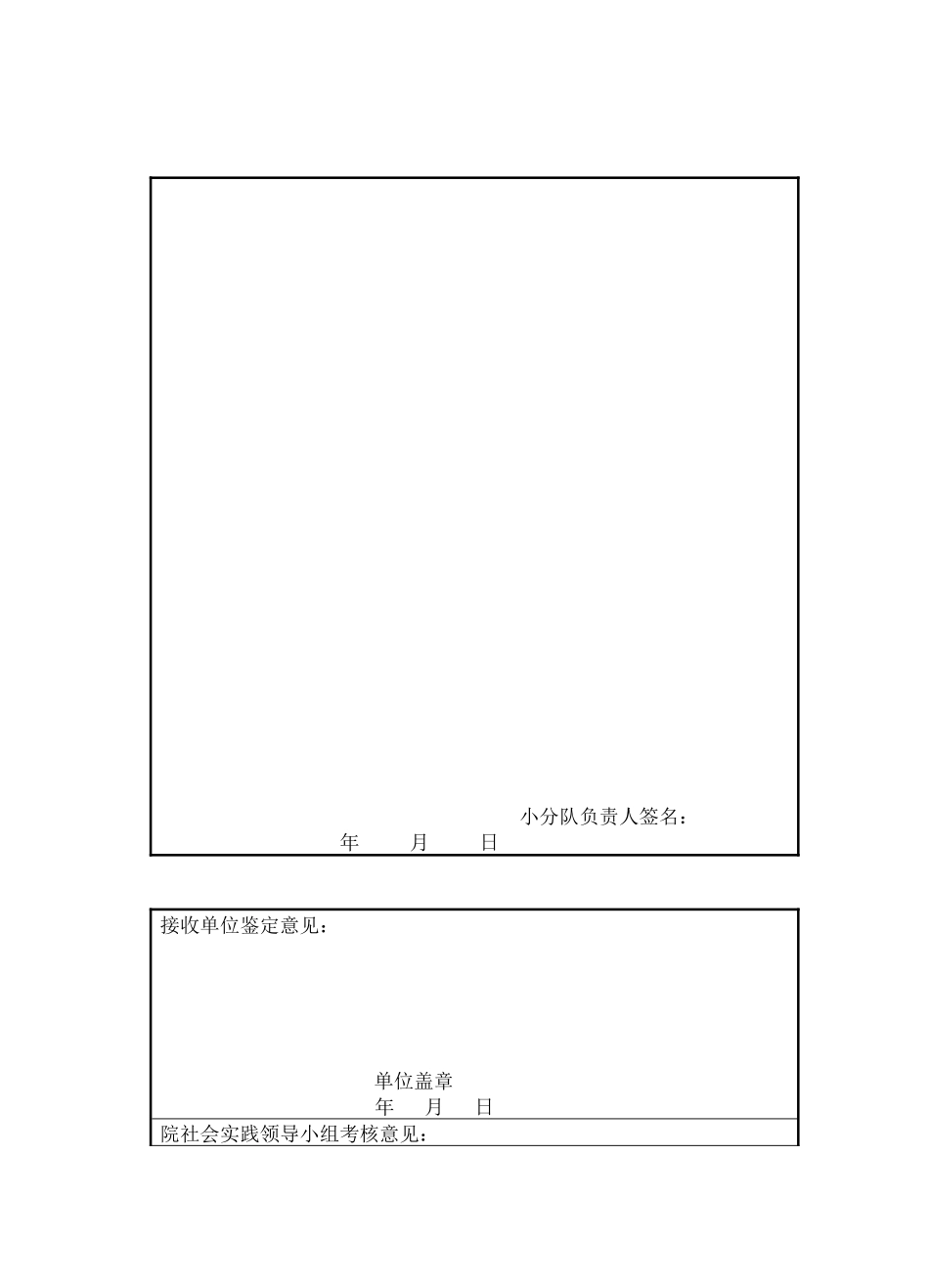 13东计2心行者小分队公益类_第3页
