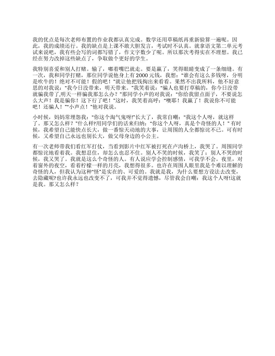 13岁小学女生自我介绍_第1页