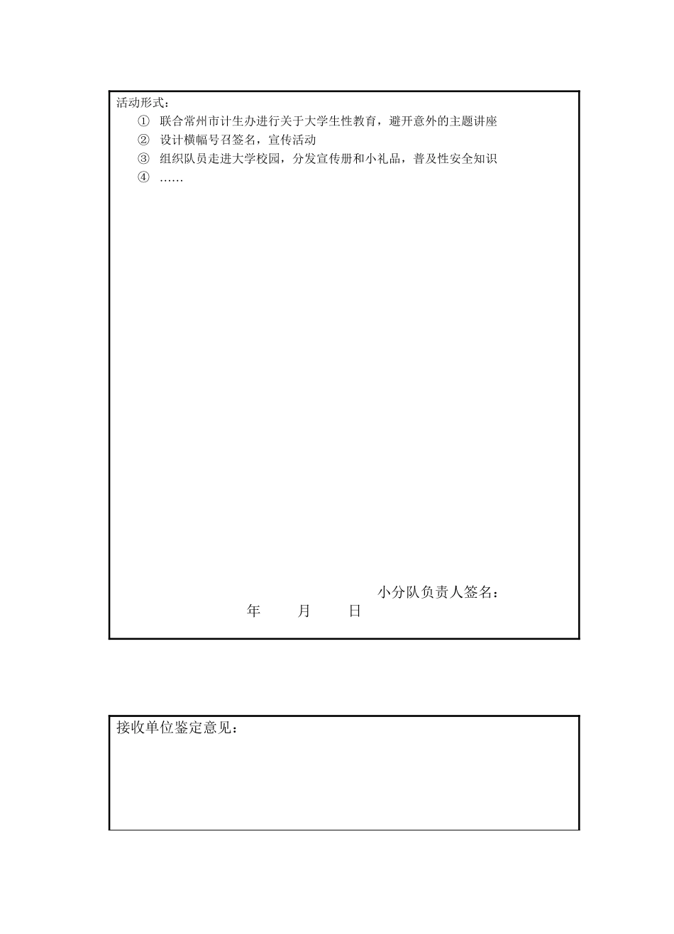 13媒体1-江苏理工学院青鸟大学生性教育小分队_第3页