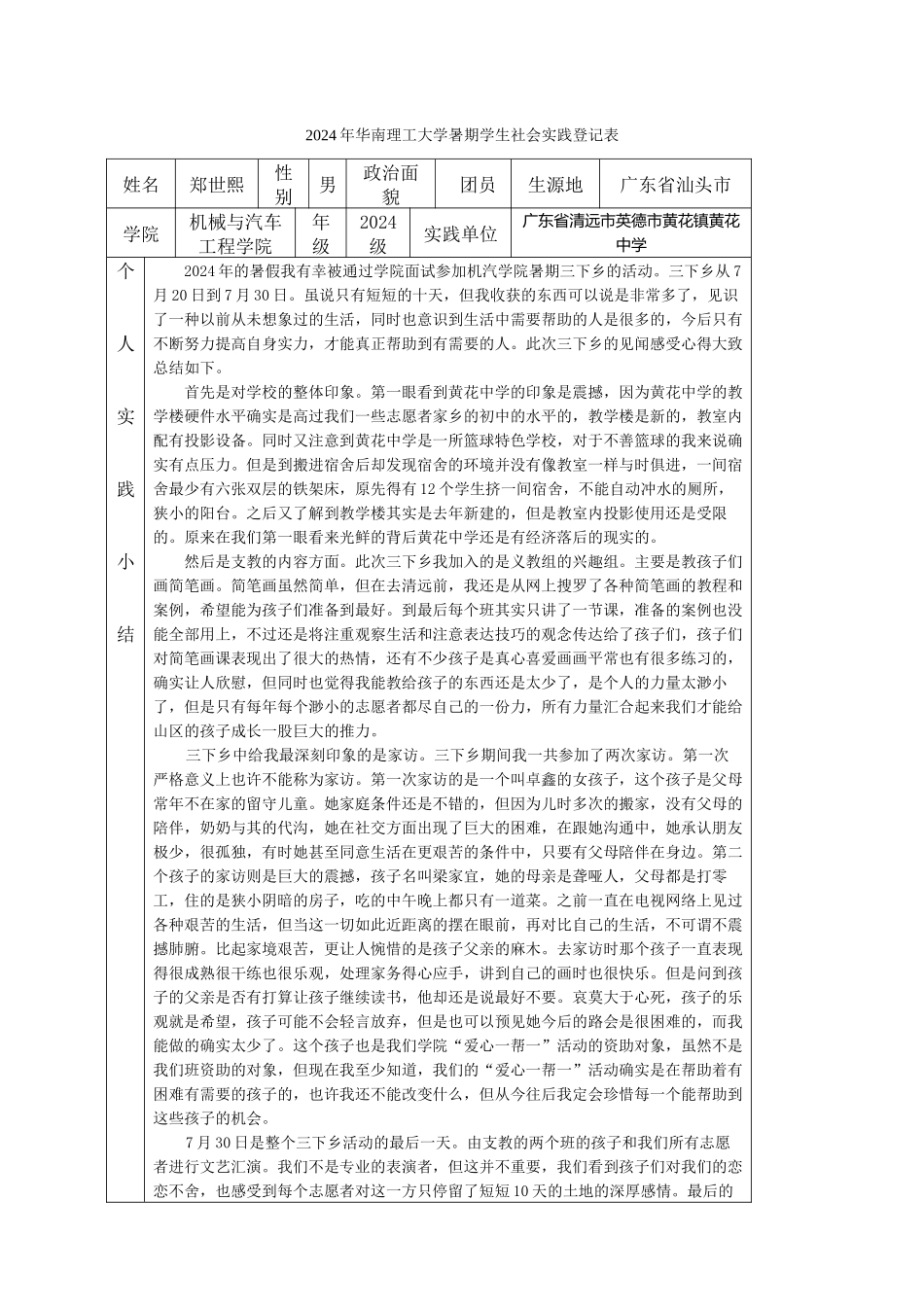 13发动机郑世熙_第1页