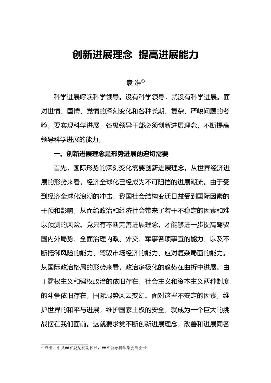 13创新发展理念 提高发展能力_第1页