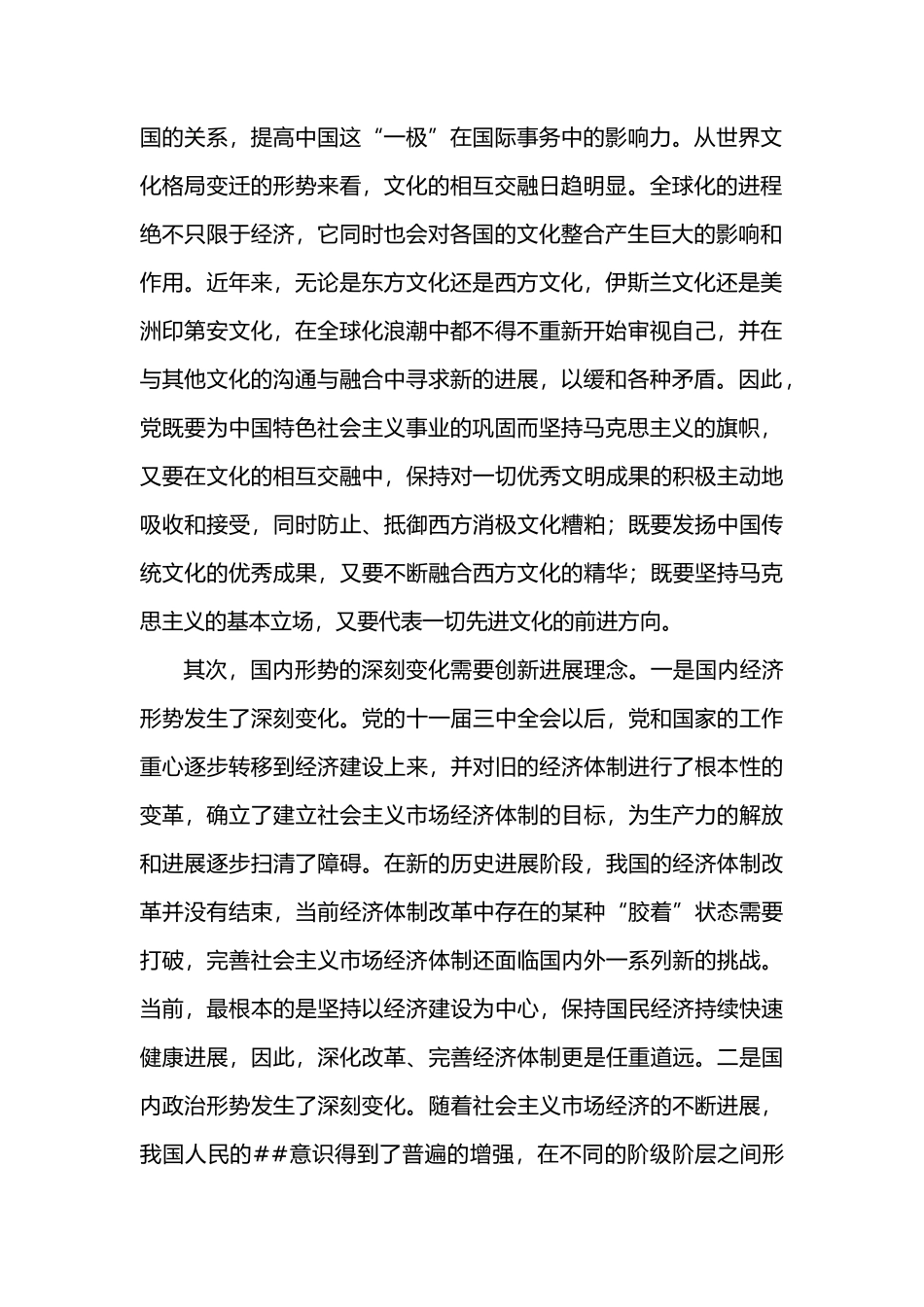 13创新发展理念 提高发展能力_第2页