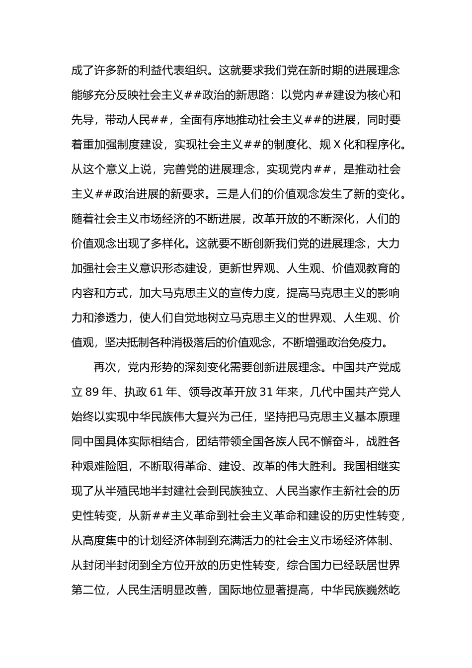 13创新发展理念 提高发展能力_第3页