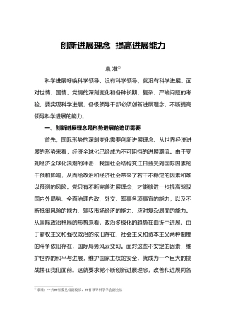 13创新发展理念 提高发展能力