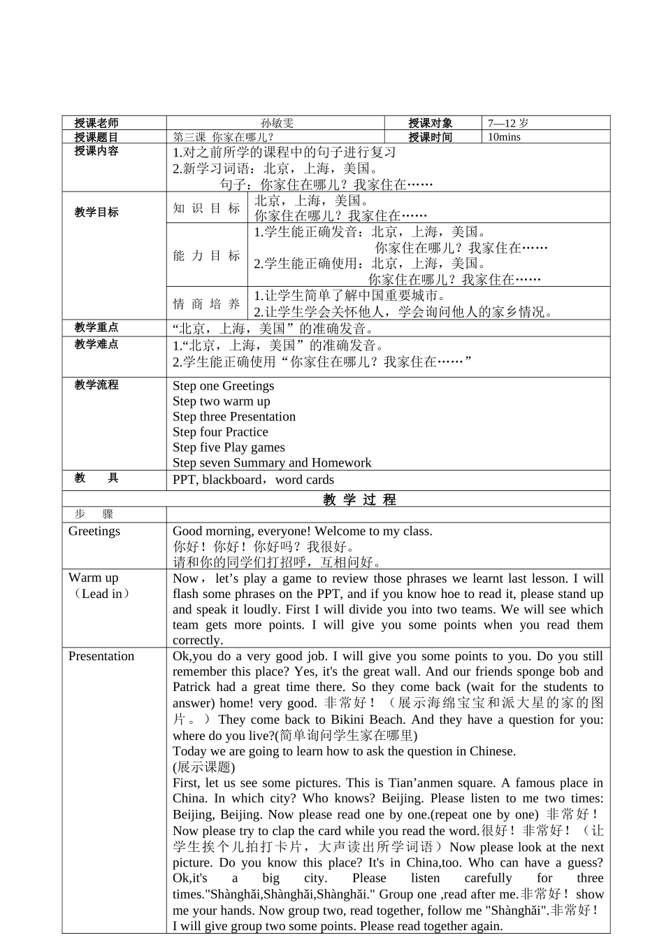 13班-037-孙敏雯-第三课_第2页