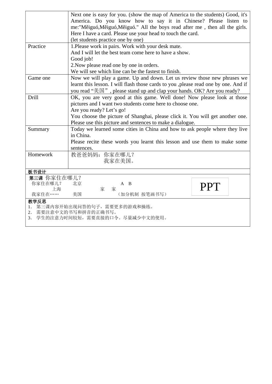 13班-037-孙敏雯-第三课_第3页