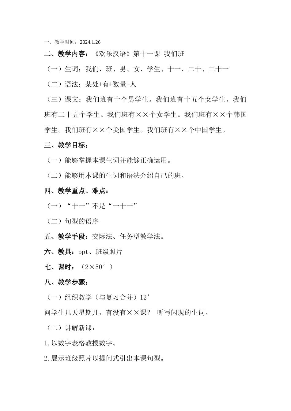13班-夏晓明-第十一课_第1页