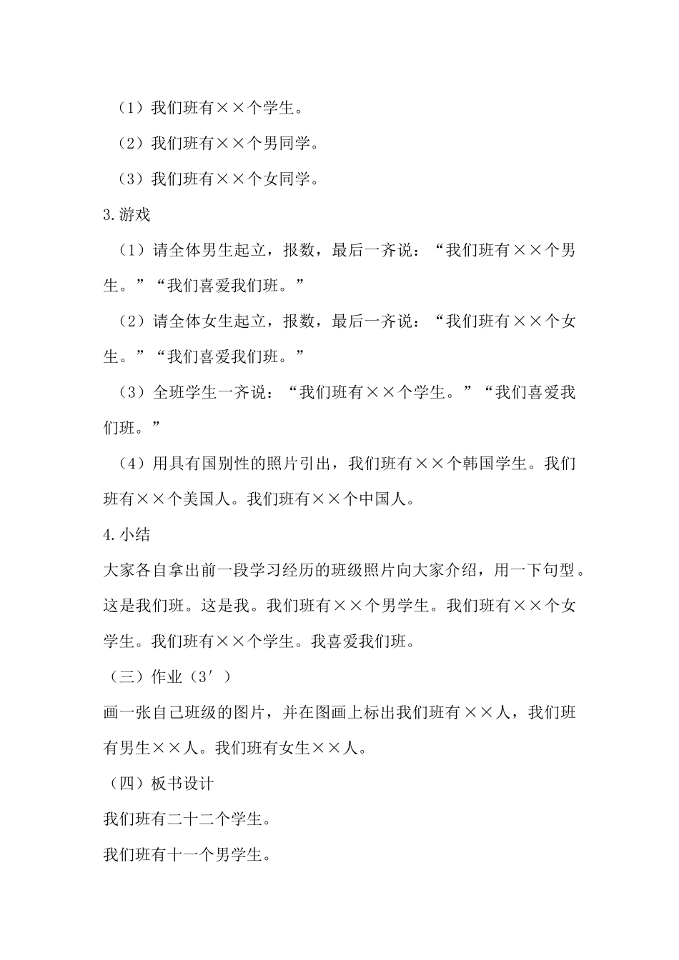 13班-夏晓明-第十一课_第2页
