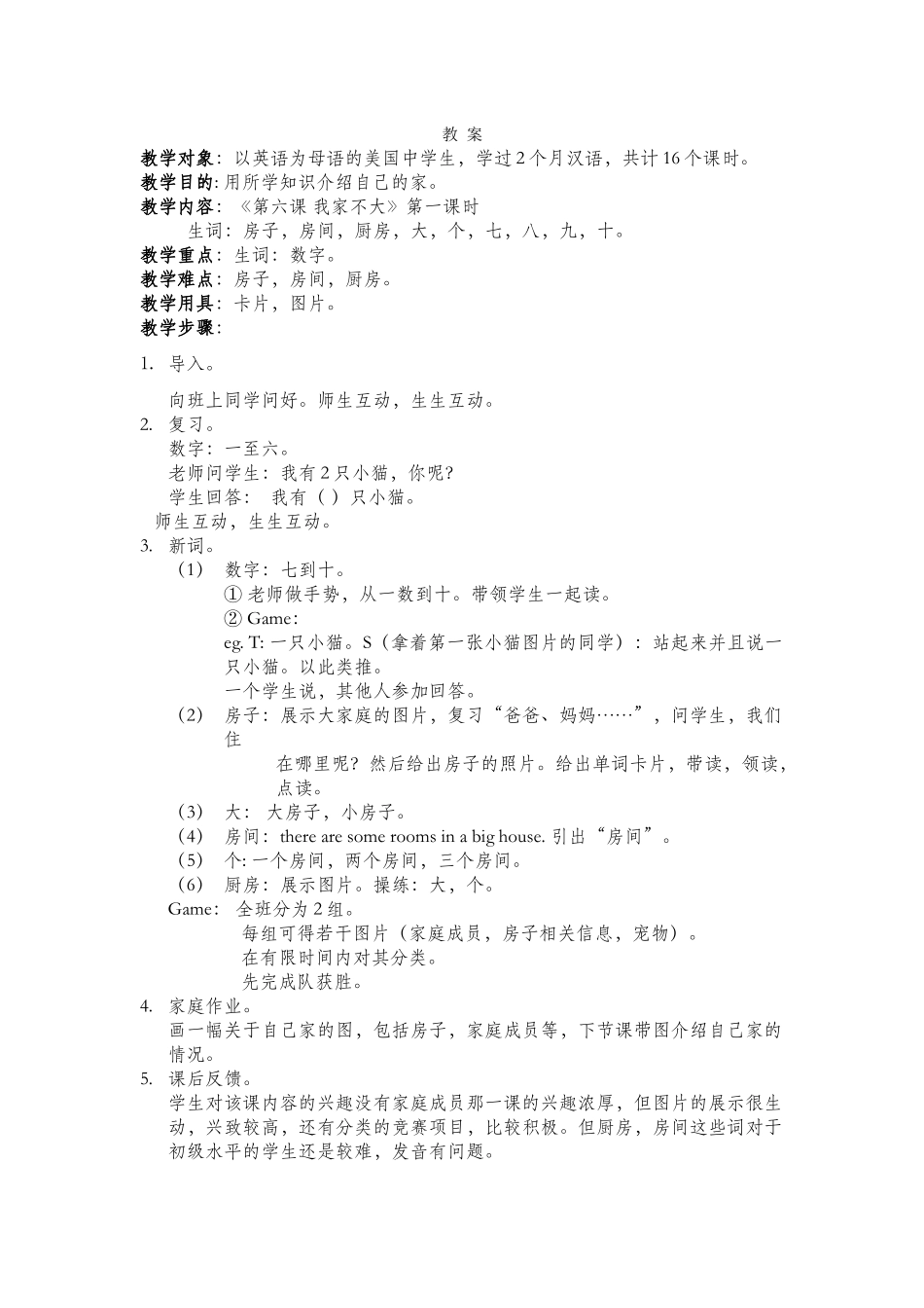13班-076-周娅玲-第六课_第1页