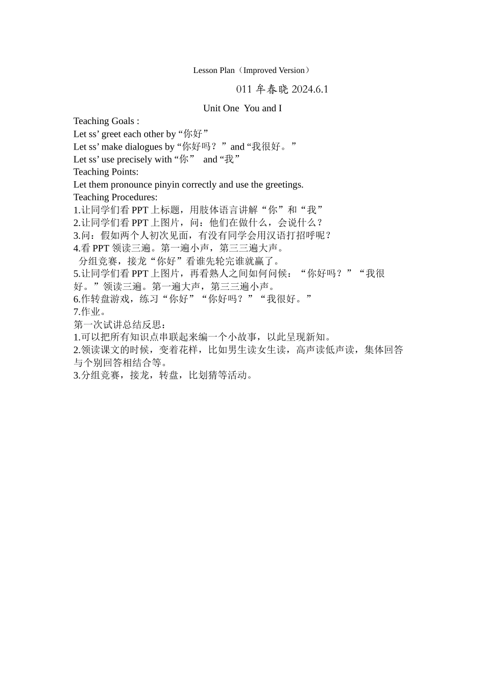 13班011牟春晓第一课教案_第1页