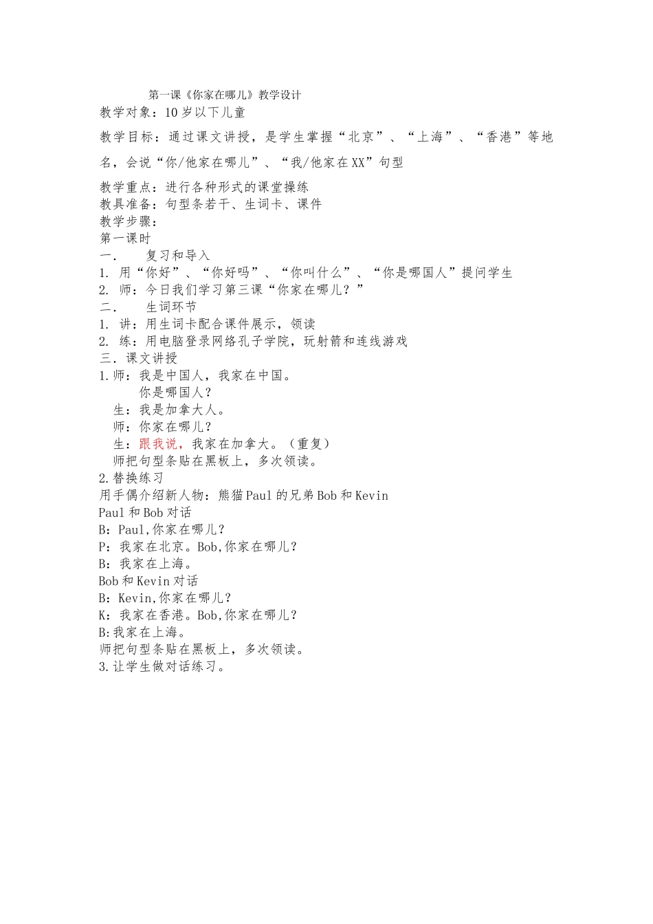 13班010程颖超第3课教案_第1页