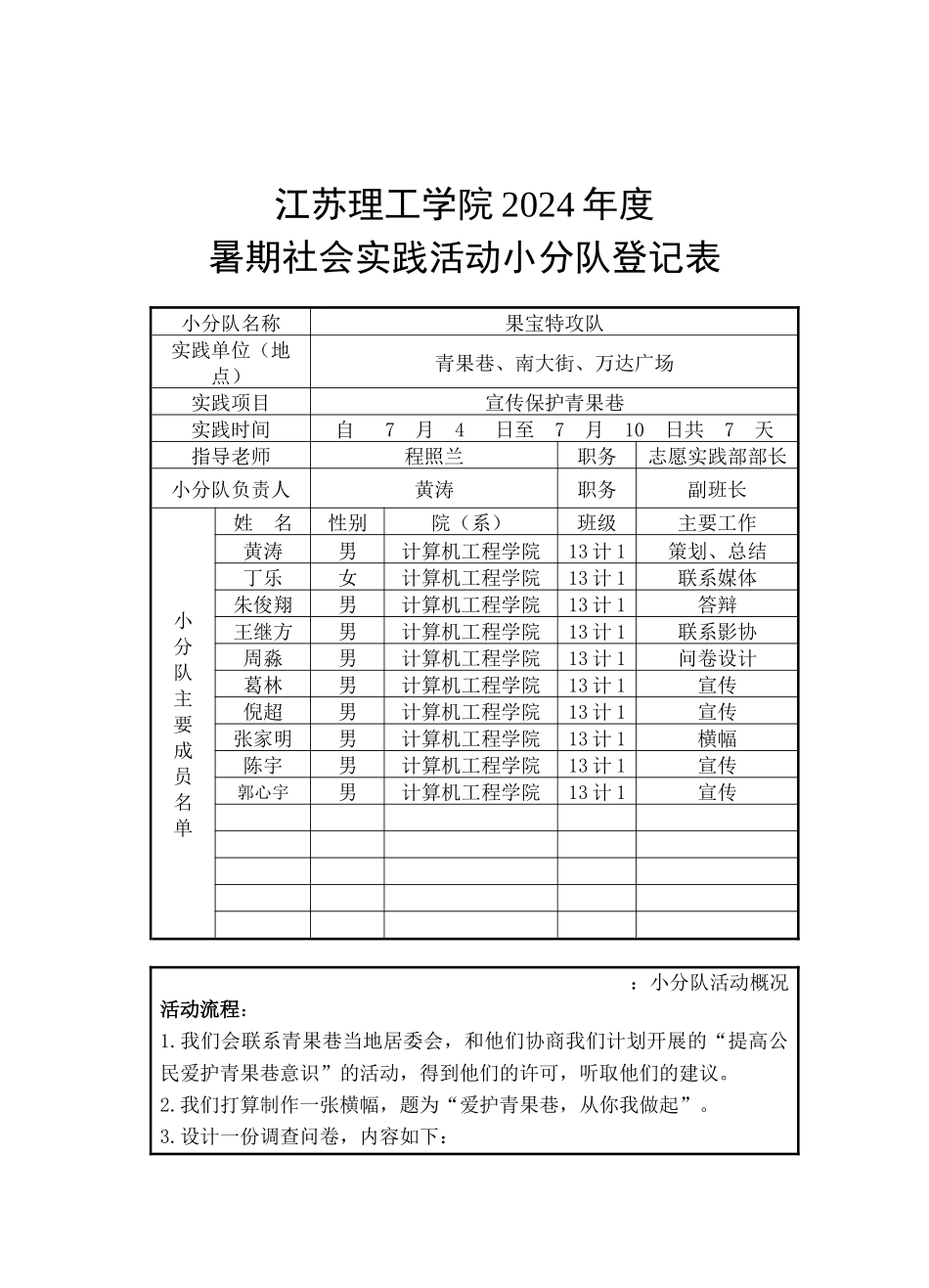 13计1-果宝特攻队-环保_第1页