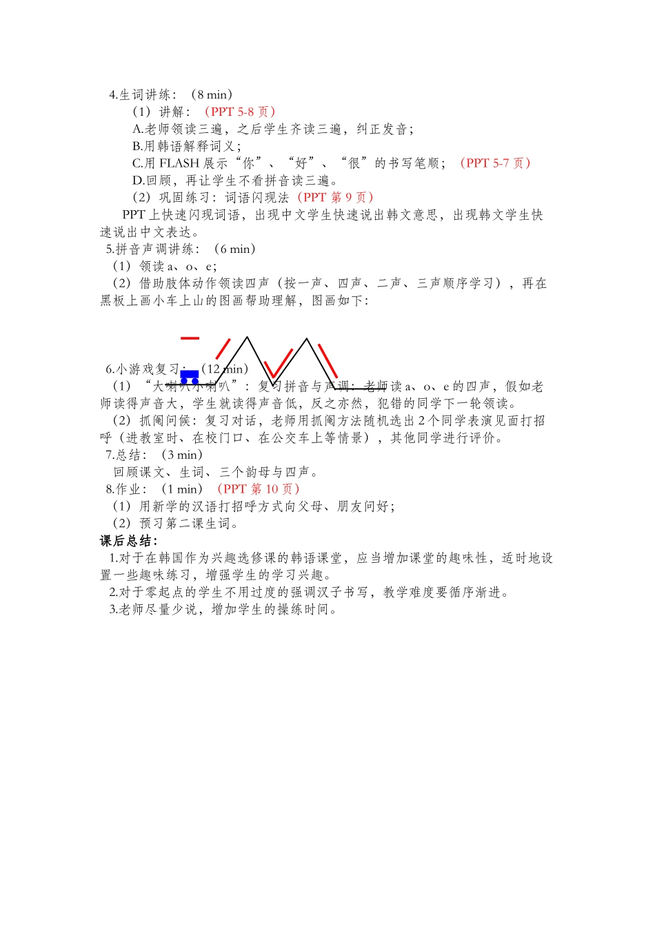 13班-154-孙楚越-第1课_第2页