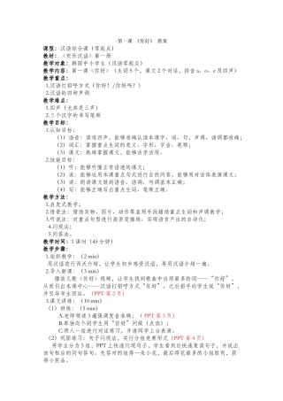 13班-154-孙楚越-第1课