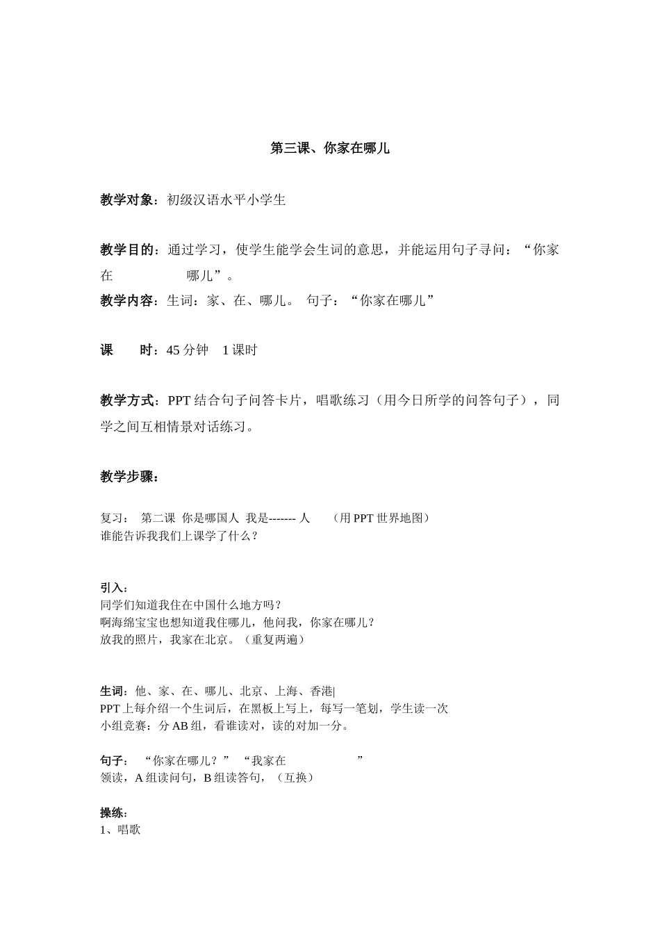 13班-063-石刘晓霜-第三课_第1页