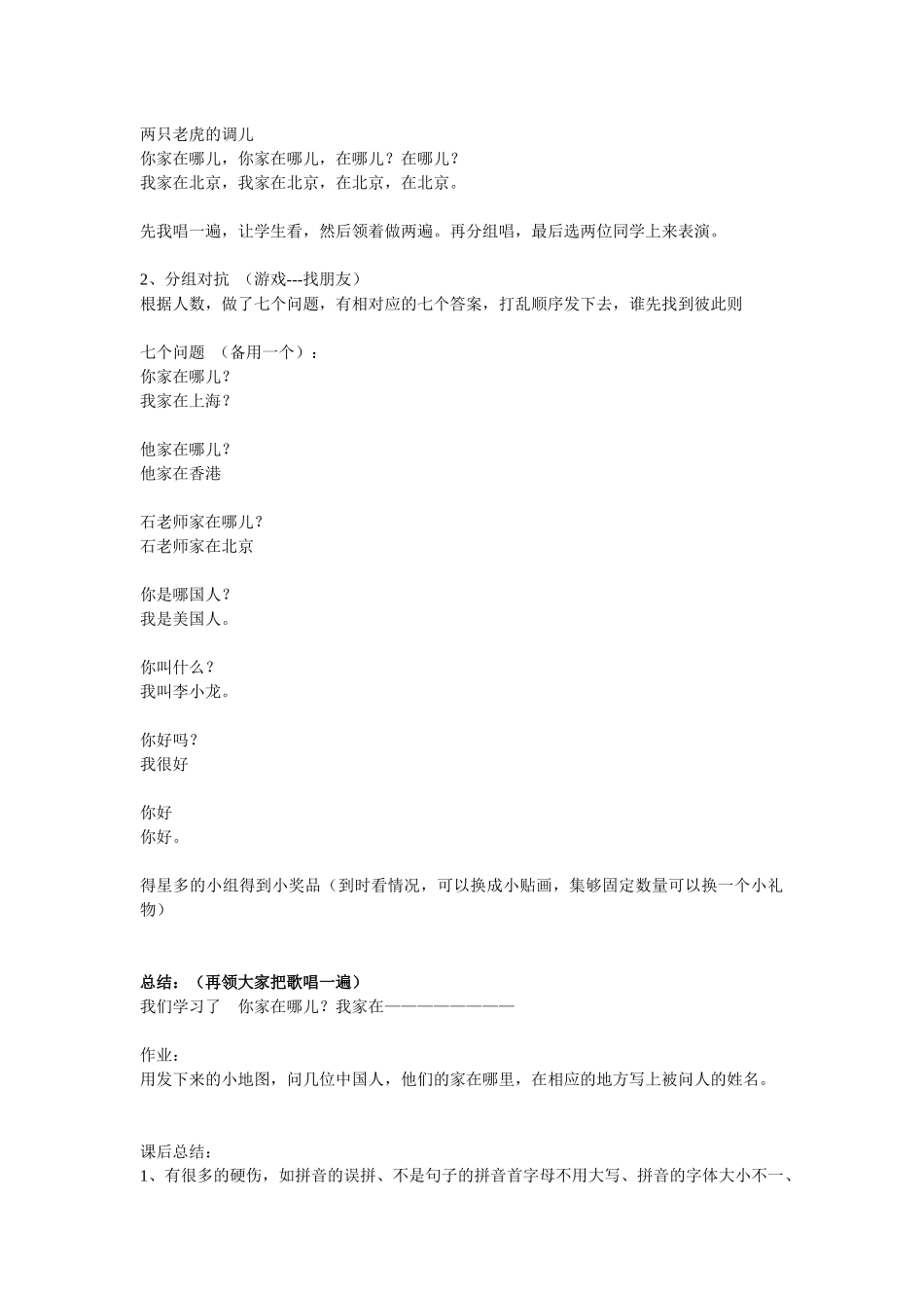 13班-063-石刘晓霜-第三课_第2页