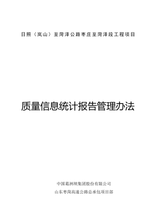 13质量信息统计报告管理办法