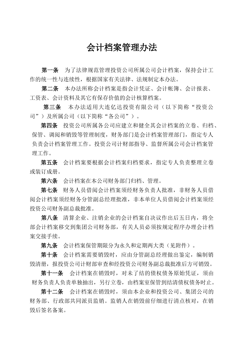 13：会计档案管理办法2页_第1页