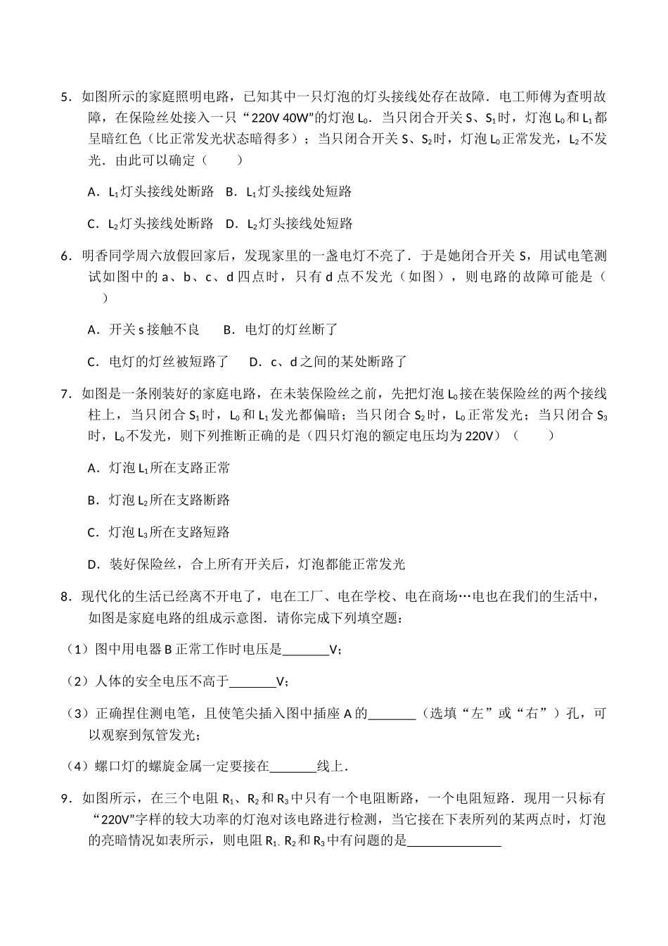 14.家庭电路故障专项升级_第2页