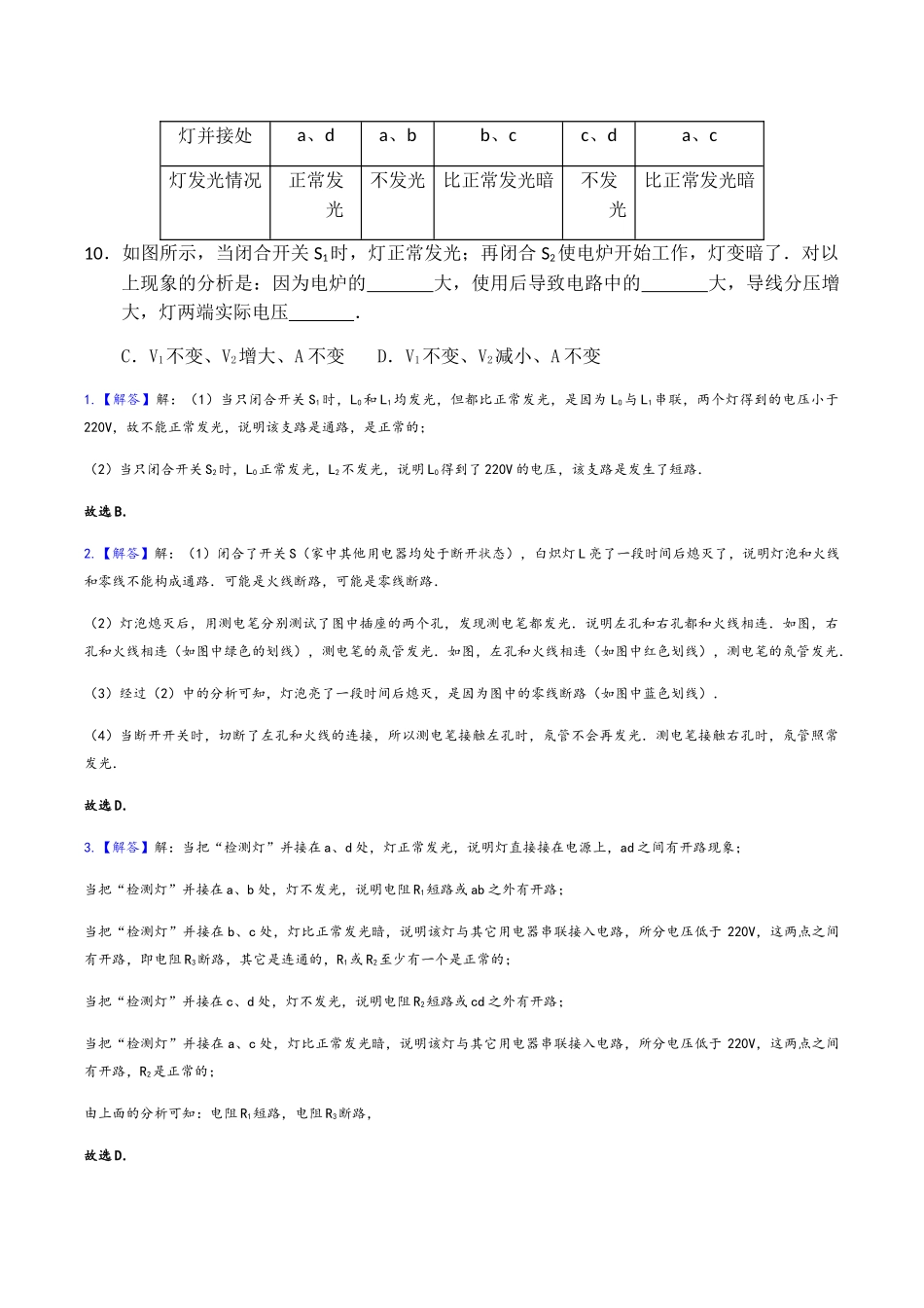 14.家庭电路故障专项升级_第3页