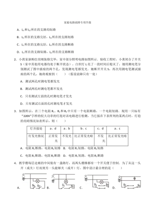 14.家庭电路故障专项升级
