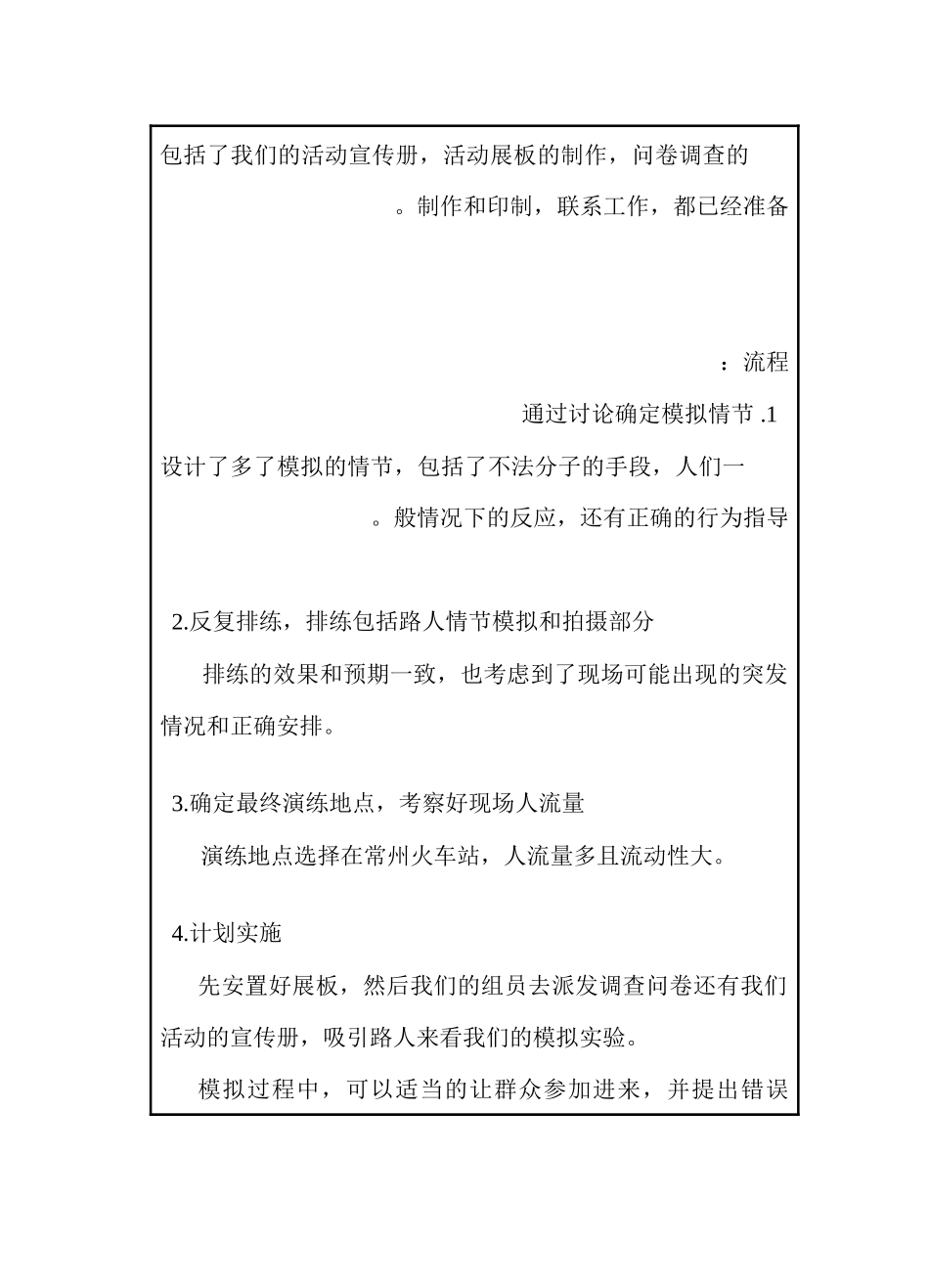 13软件2-江苏理工警惕人贩模拟小分队_第2页