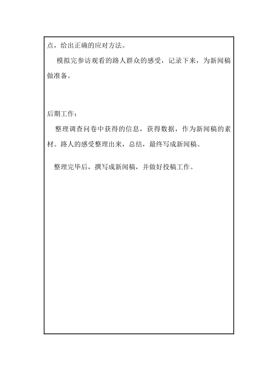 13软件2-江苏理工警惕人贩模拟小分队_第3页