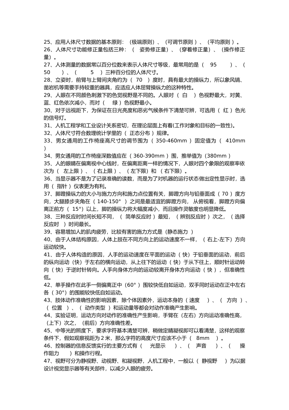 13级人机工程学复习资料全_第2页