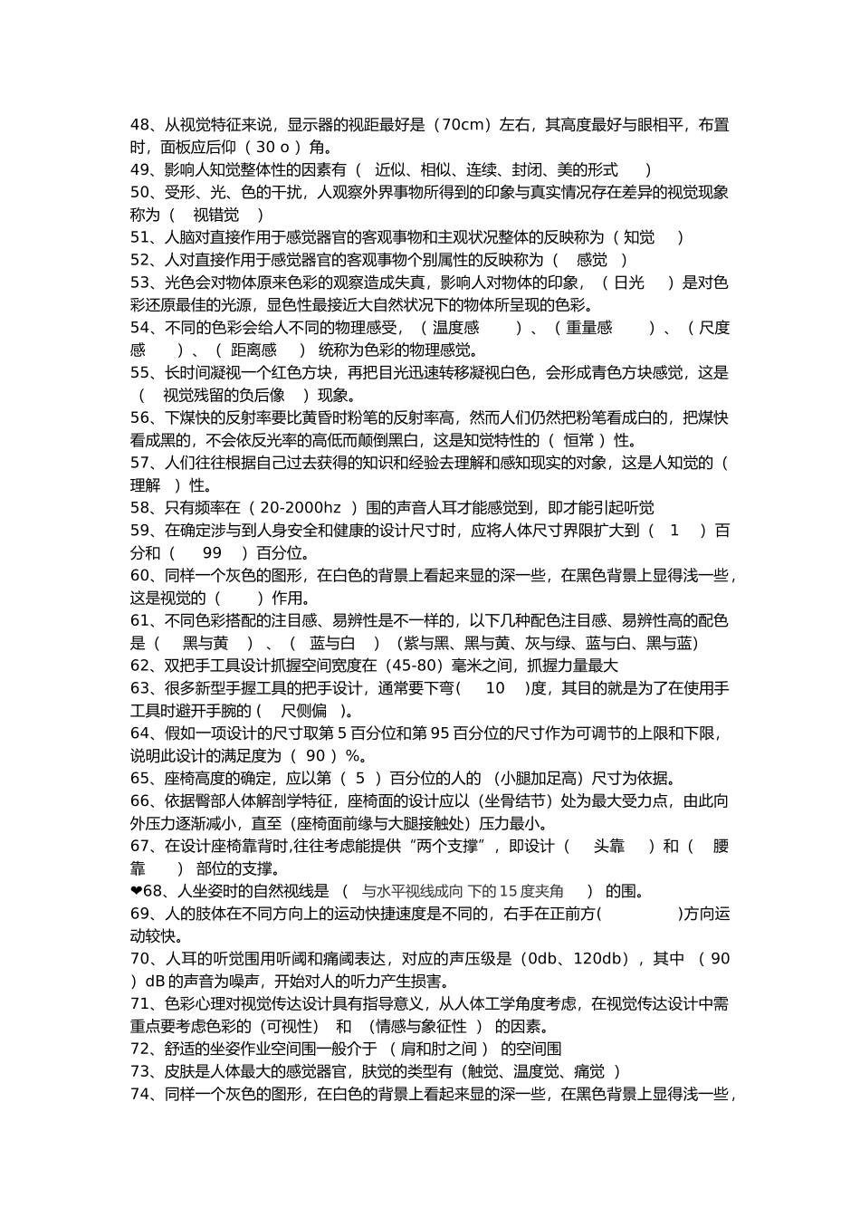 13级人机工程学复习资料全_第3页