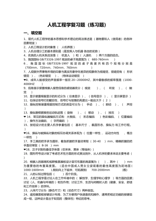 13级人机工程学复习资料全