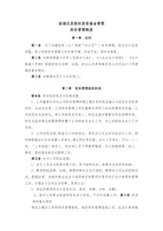 14.私募基金财务管理制度汇编