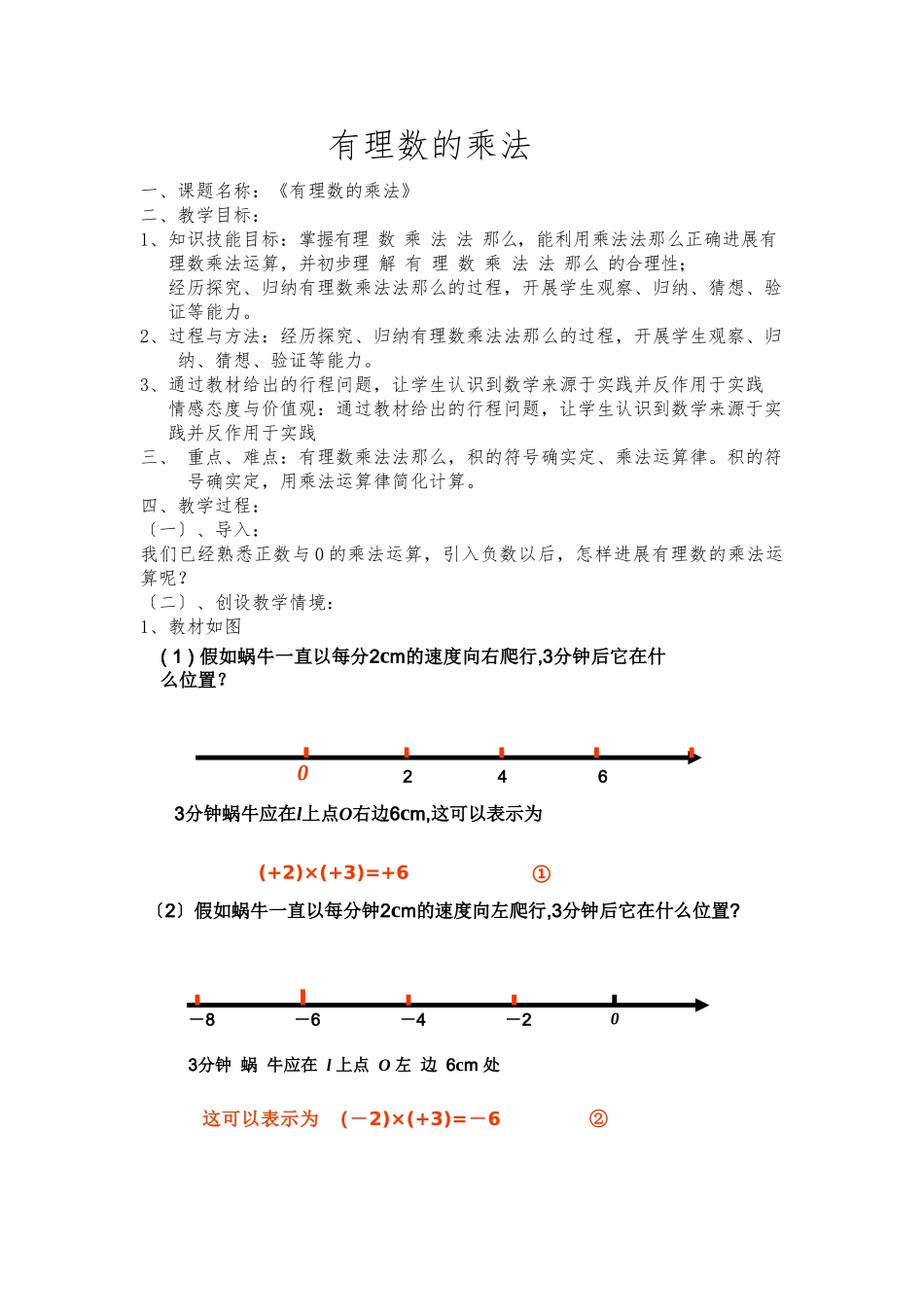 141--有理数的乘法教案_第1页