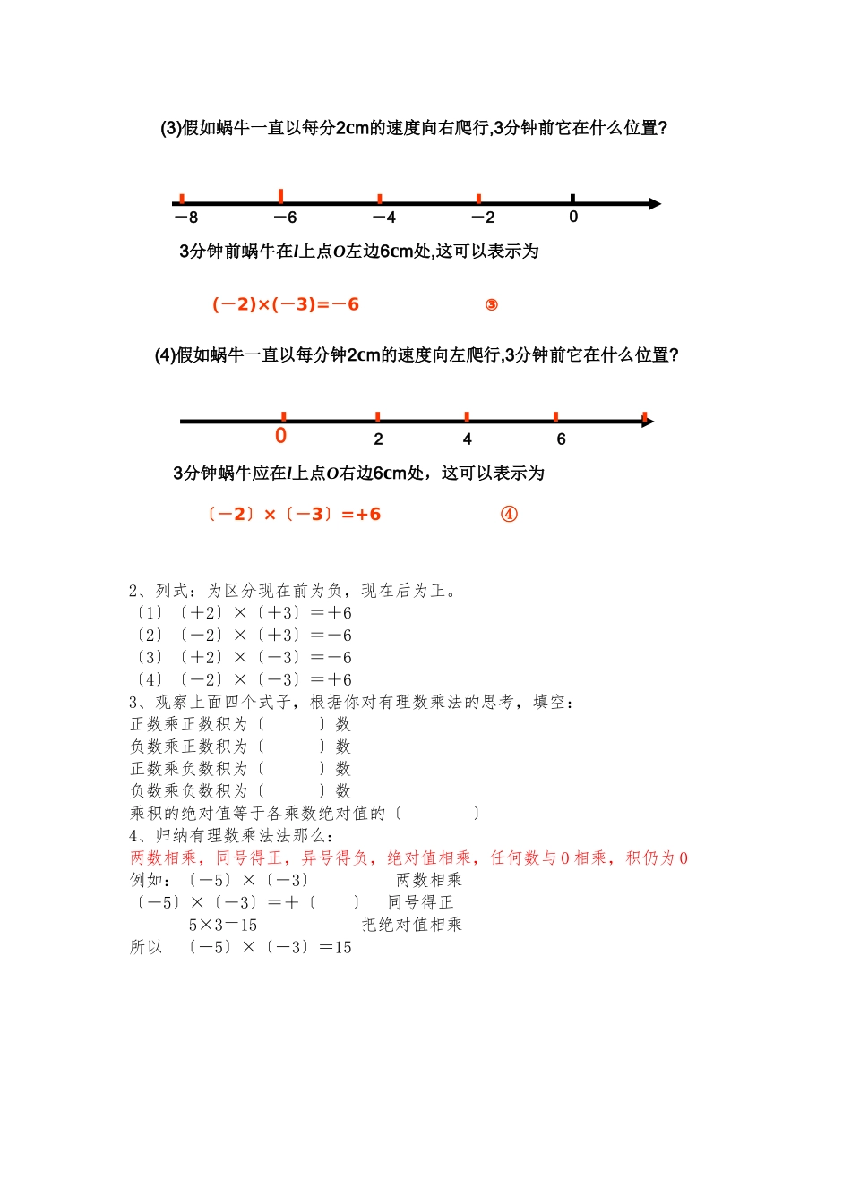 141--有理数的乘法教案_第2页
