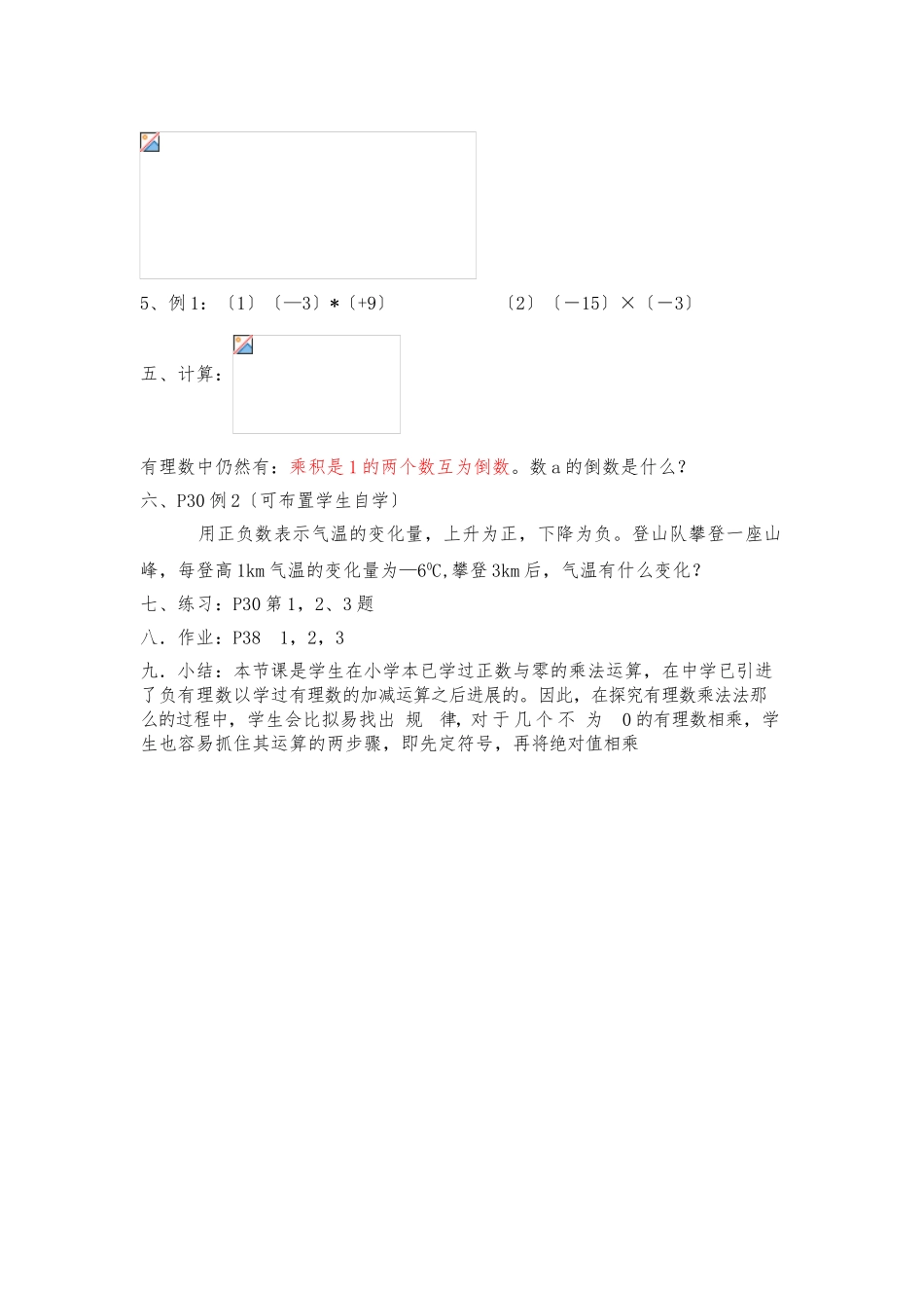 141--有理数的乘法教案_第3页