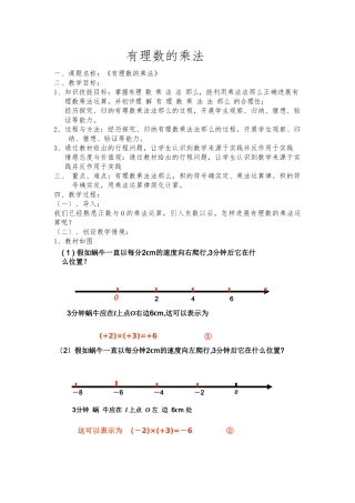 141--有理数的乘法教案