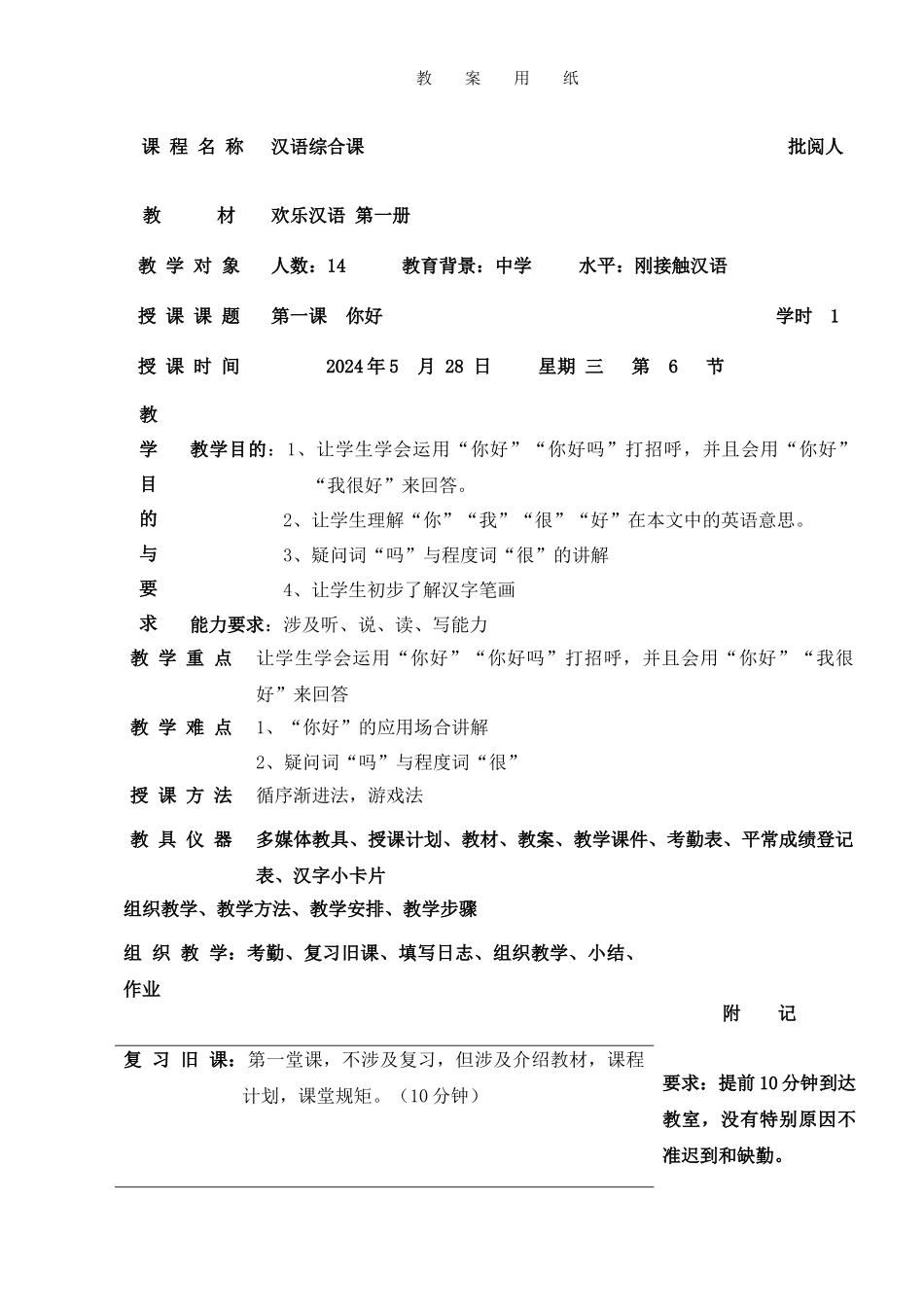 14-003-徐雁-第一课教案_第1页