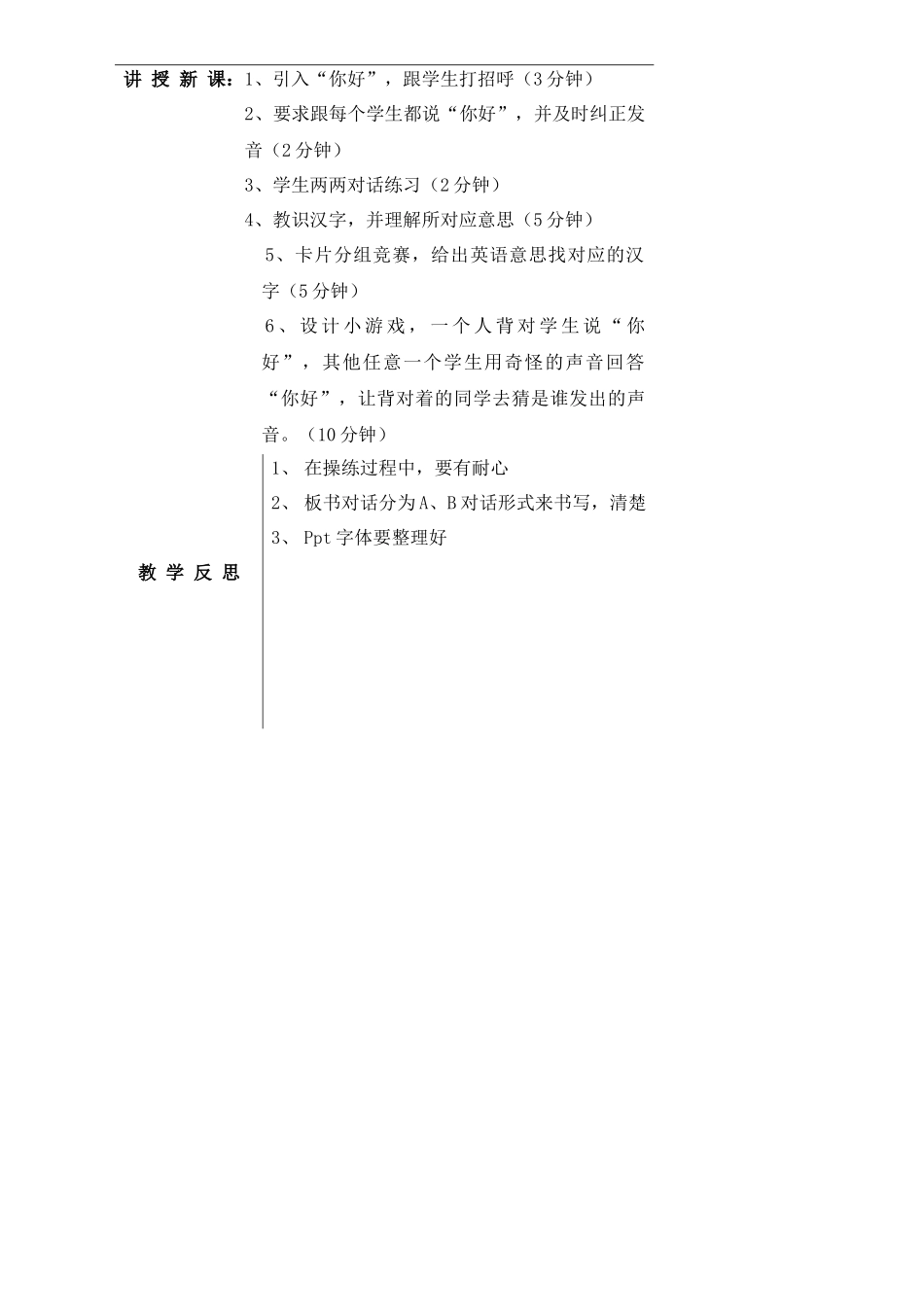 14-003-徐雁-第一课教案_第2页