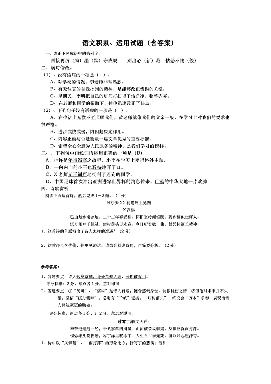 142、节约是中华民族的传统美德，也是现代社会发展的需要_第1页
