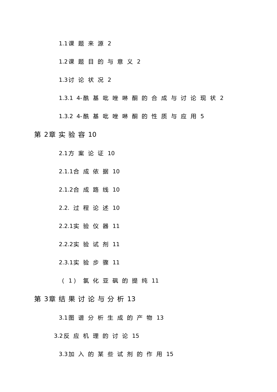 14二1ˊ苯基3ˊ甲基5ˊ氧代吡唑4ˊ基丁二酮的合成研究毕业论文_第2页