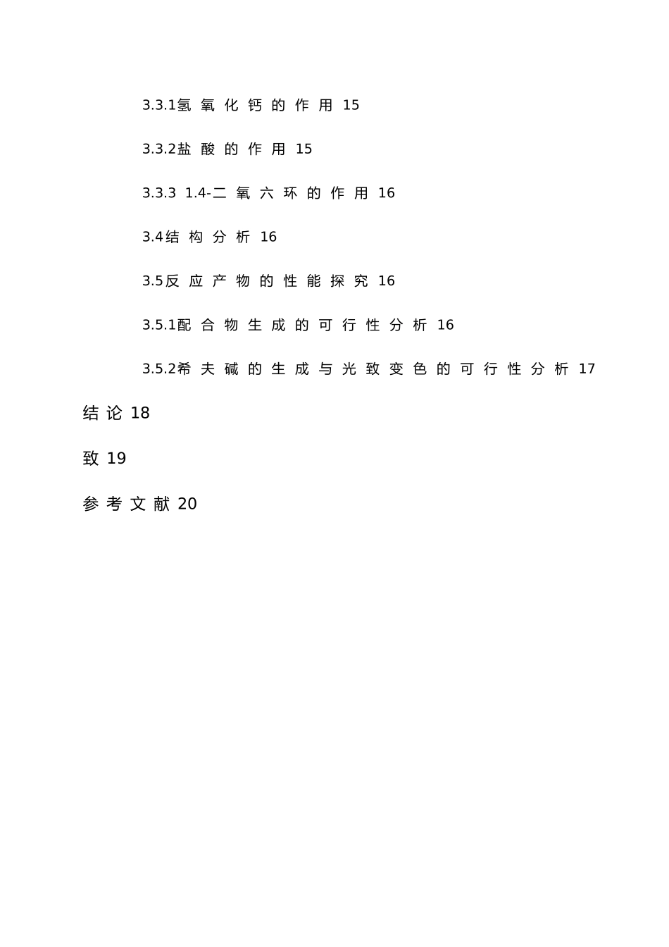 14二1ˊ苯基3ˊ甲基5ˊ氧代吡唑4ˊ基丁二酮的合成研究毕业论文_第3页